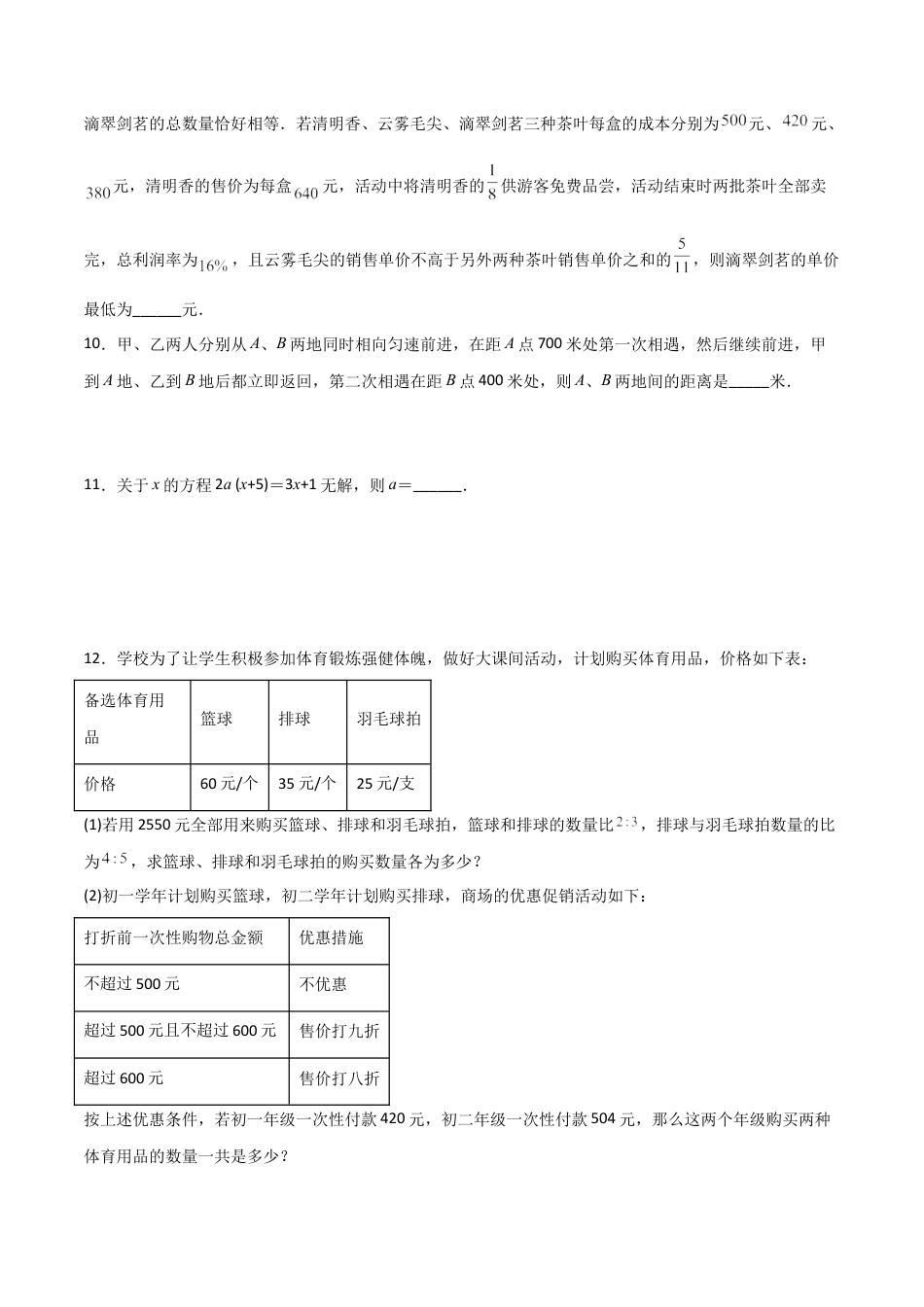 第3章 一元一次方程压轴题考点训练-2023年初中数学7年级上册同步压轴题（学生版）.docx