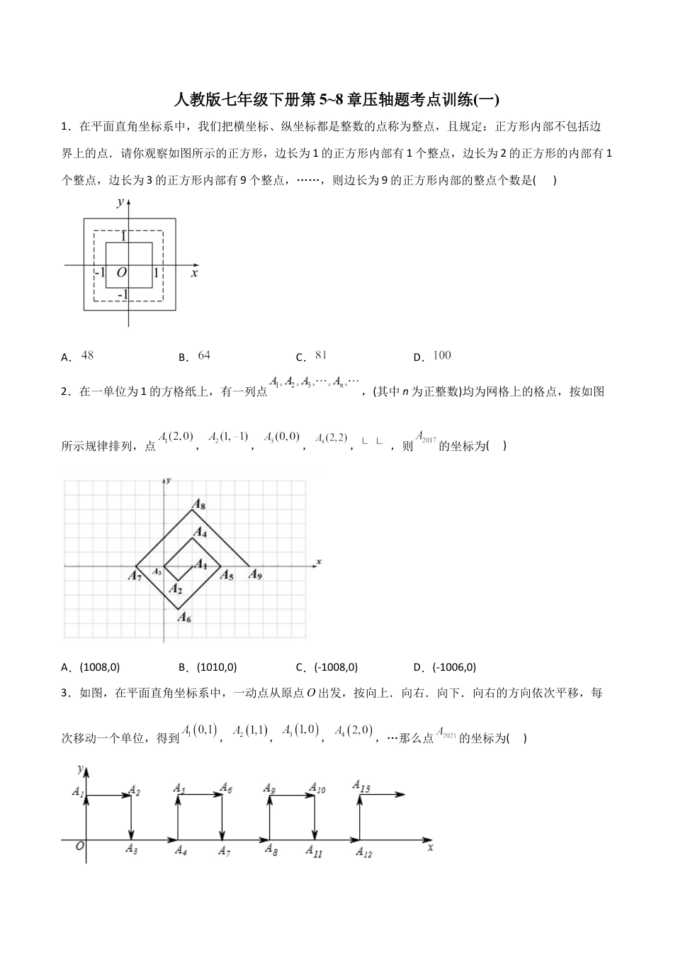 人教版七年级下册第5~8章压轴题考点训练（一）（学生版）-2023年初中数学7年级下册同步压轴题.docx