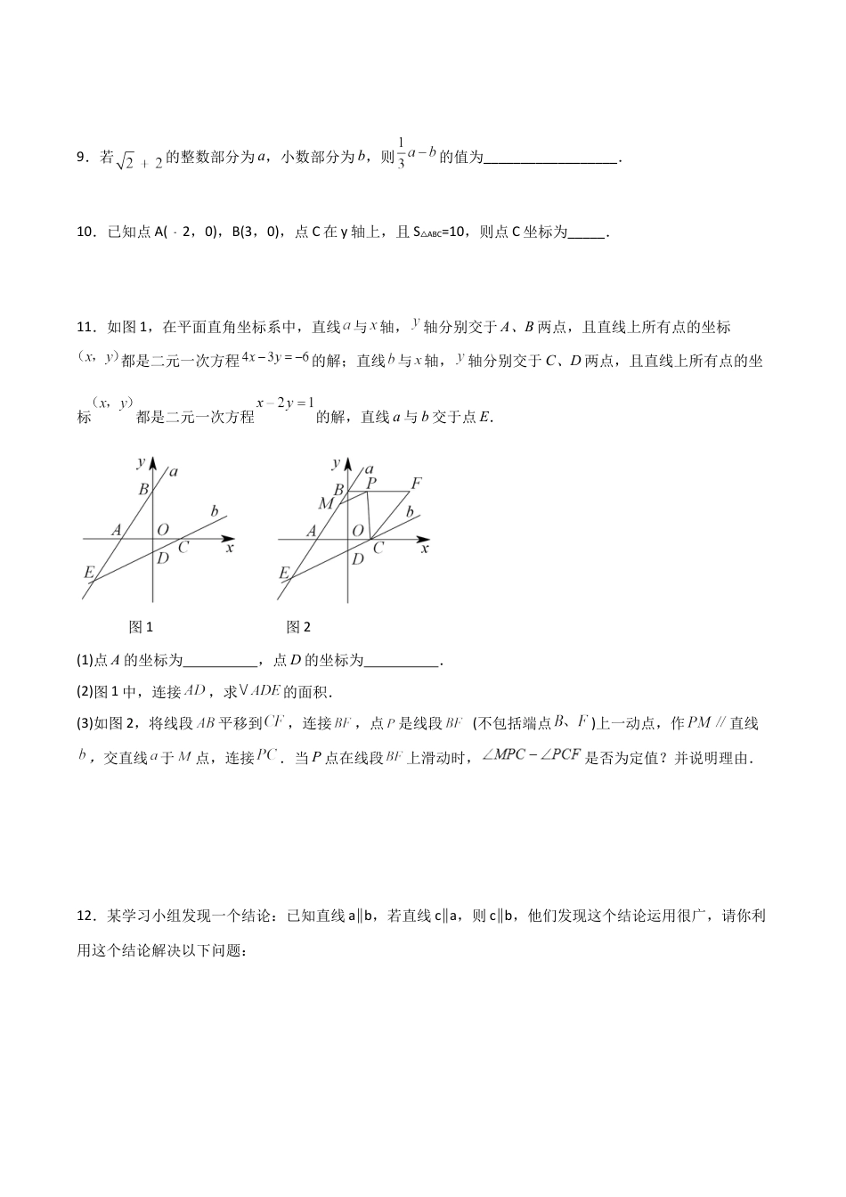 人教版七年级下册第5~8章压轴题考点训练（一）（学生版）-2023年初中数学7年级下册同步压轴题.docx