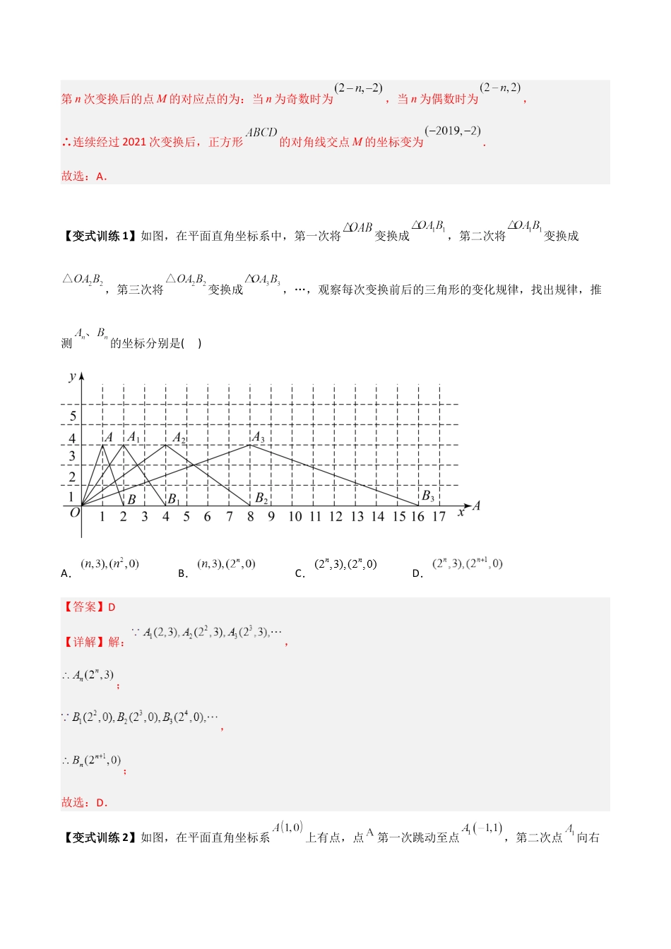 专题04 直角坐标系的三种考法全攻略（教师版）-2023年初中数学7年级下册同步压轴题  .docx