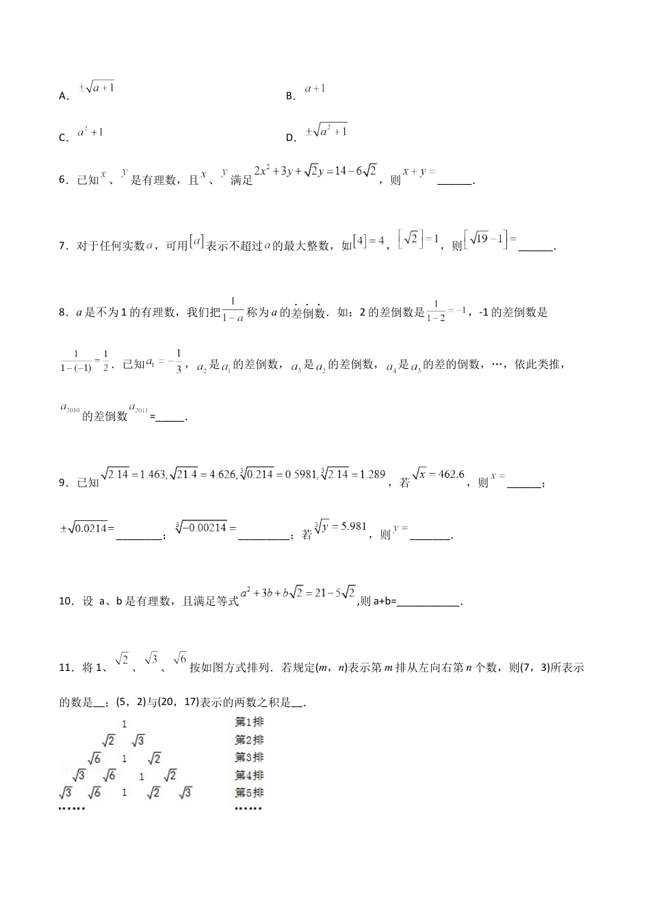 第6章 实数压轴题考点训练（学生版）-2023年初中数学7年级下册同步压轴题.docx