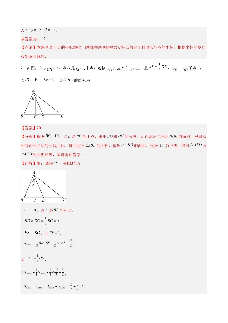 人教版七年级下册第5~8章压轴题考点训练（二）（教师版）-2023年初中数学7年级下册同步压轴题.docx