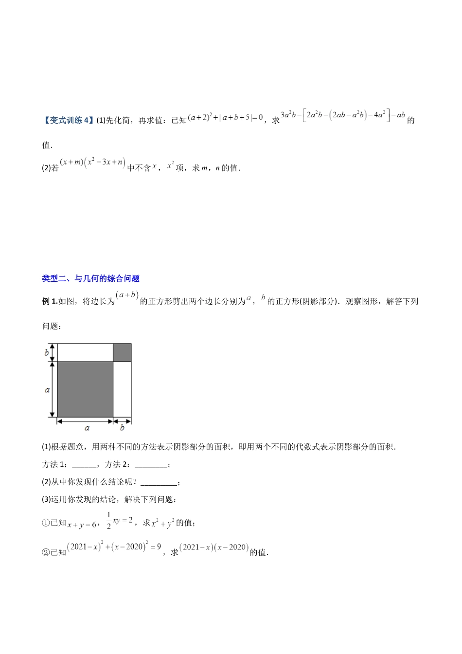 专题05 整式乘除法的三种考法全攻略-2023年初中数学8年级上册同步压轴题（学生版） .docx