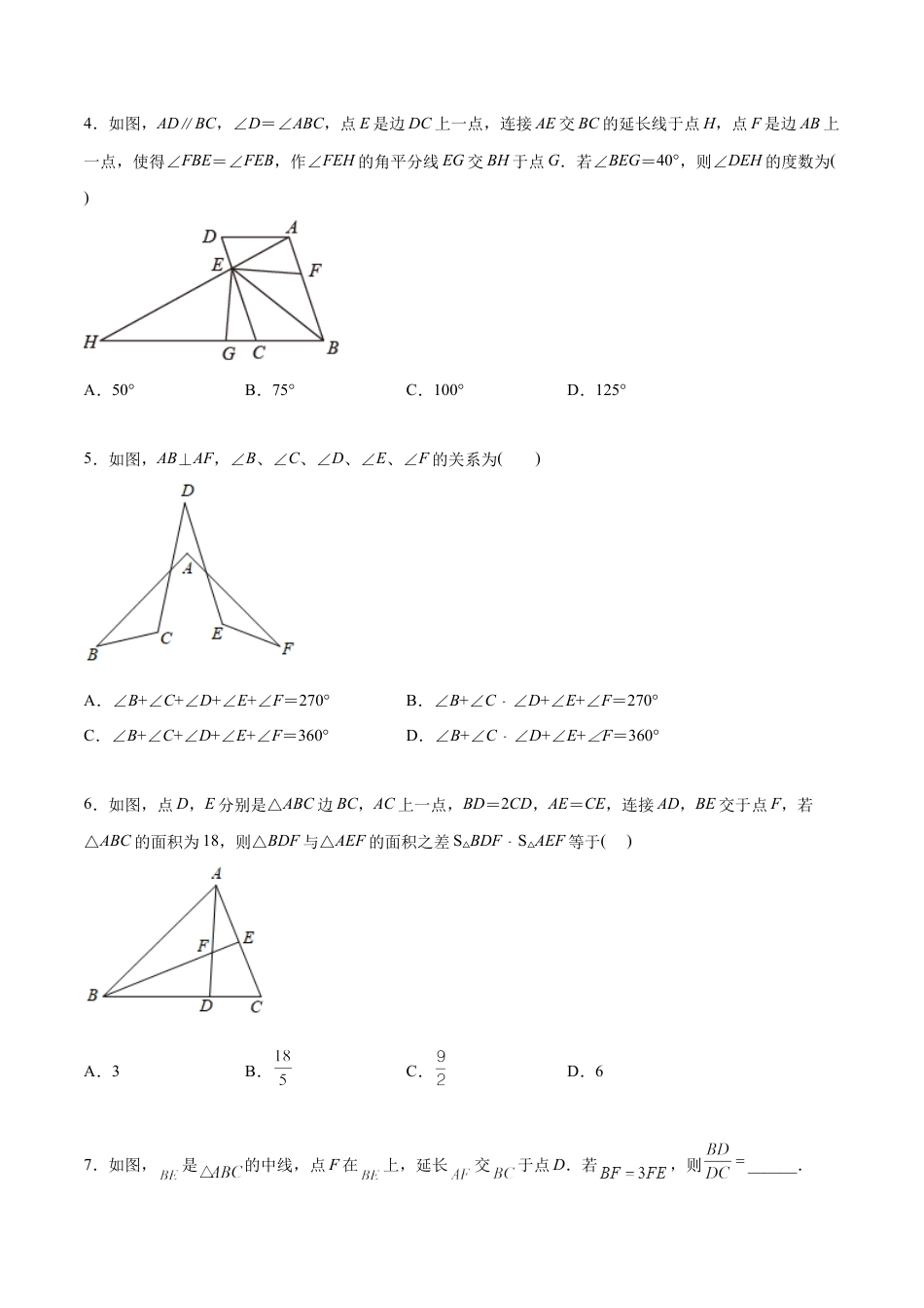 第11章 三角形压轴题考点训练-2023年初中数学8年级上册同步压轴题（学生版）.docx