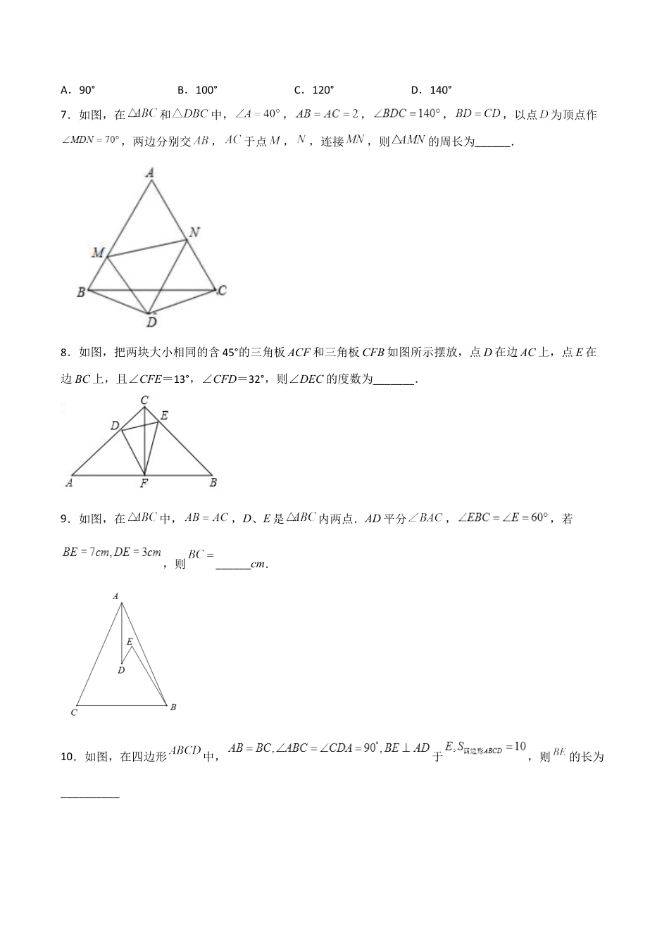 期末考试压轴题考点训练2-2023年初中数学8年级上册同步压轴题（学生版） .docx