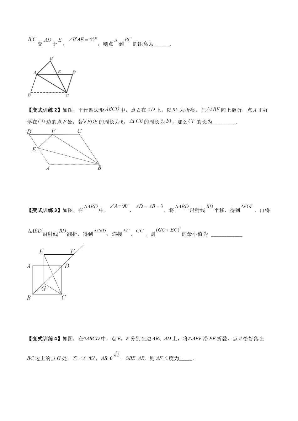 专题05 平行四边形的四种几何综合问题（学生版）-2023年初中数学8年级下册同步压轴题.docx