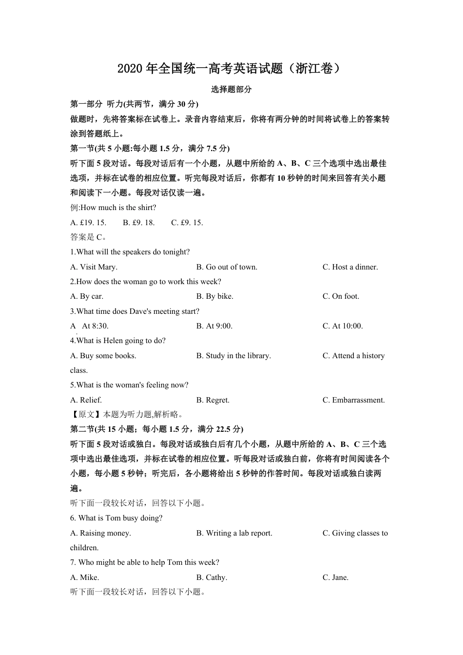 2020年浙江省高考英语【7月】（原卷版）.pdf