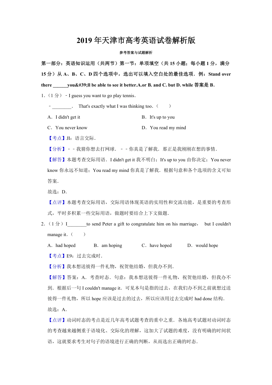 2019年天津市高考英语试卷解析版   .pdf