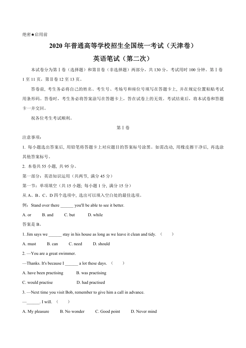 2020年天津市高考英语试卷（第二次）   .pdf