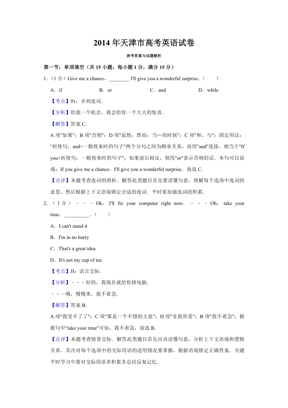 2014年天津市高考英语试卷解析版   .pdf