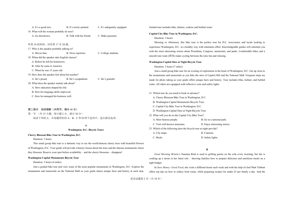 2018年高考真题英语(山东卷)（含解析版）.pdf