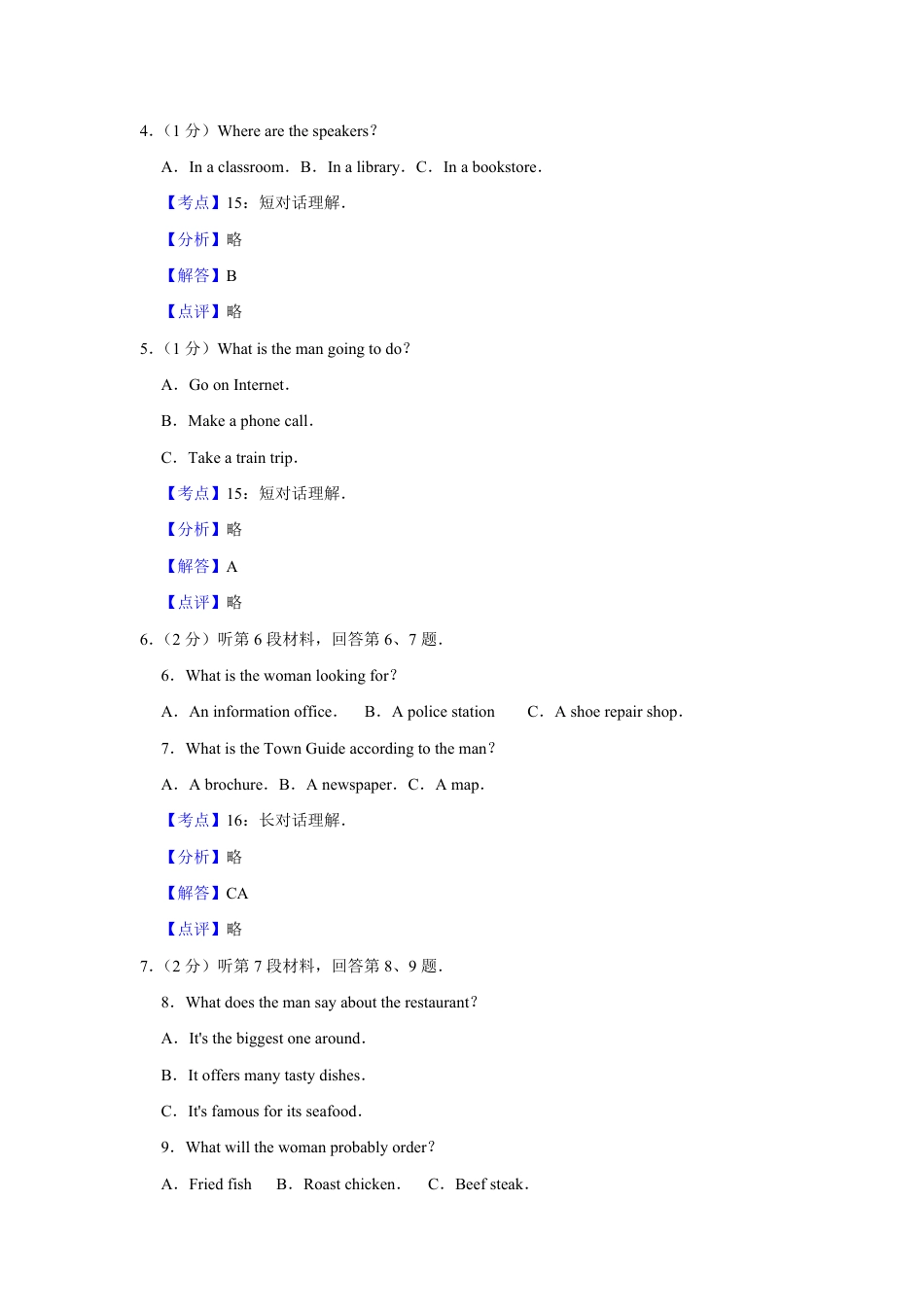 2017年江苏省高考英语试卷解析版   .pdf