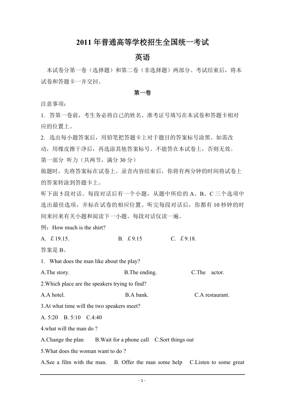 2011年海南高考英语试题和答案.pdf