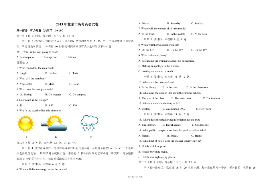 2013年北京市高考英语试卷（原卷版）.pdf