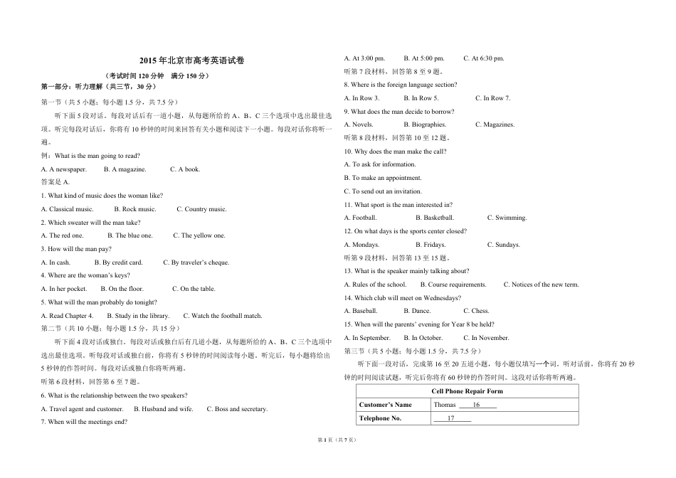 2015年北京市高考英语试卷（原卷版）.pdf