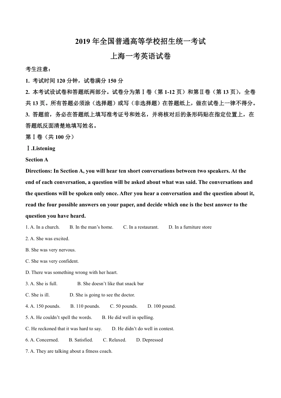 2019年上海高考（春考)英语真题解析.pdf