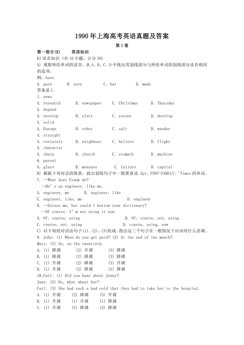 1990年上海高考英语真题及答案.pdf