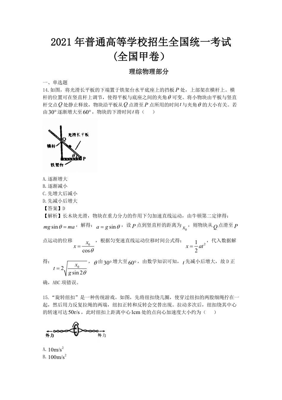 2021年全国统一高考物理试卷（新课标ⅲ）（含解析版）.pdf