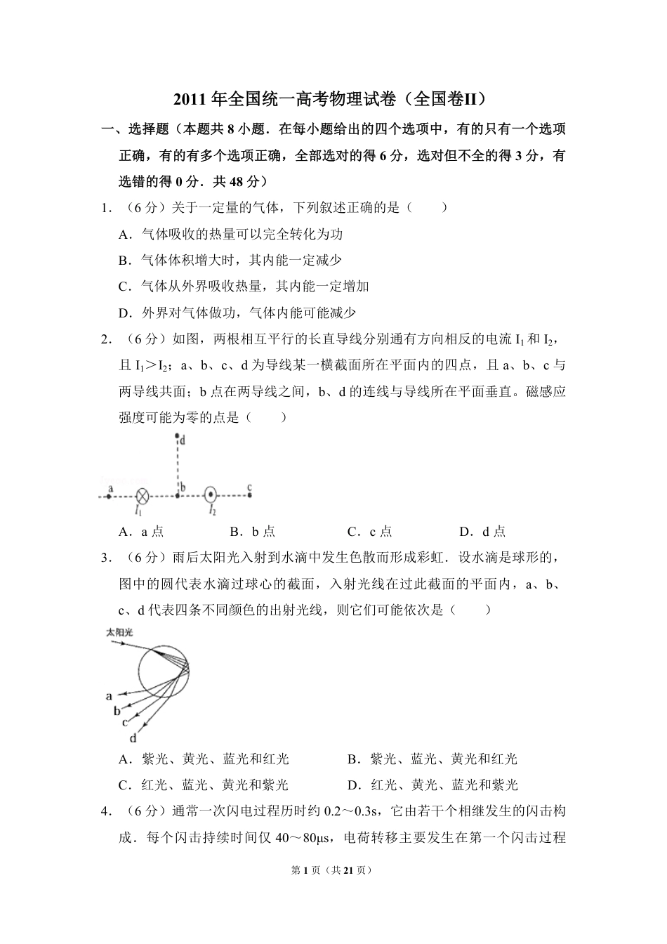 2011年全国统一高考物理试卷（全国卷ⅱ）（含解析版）.pdf