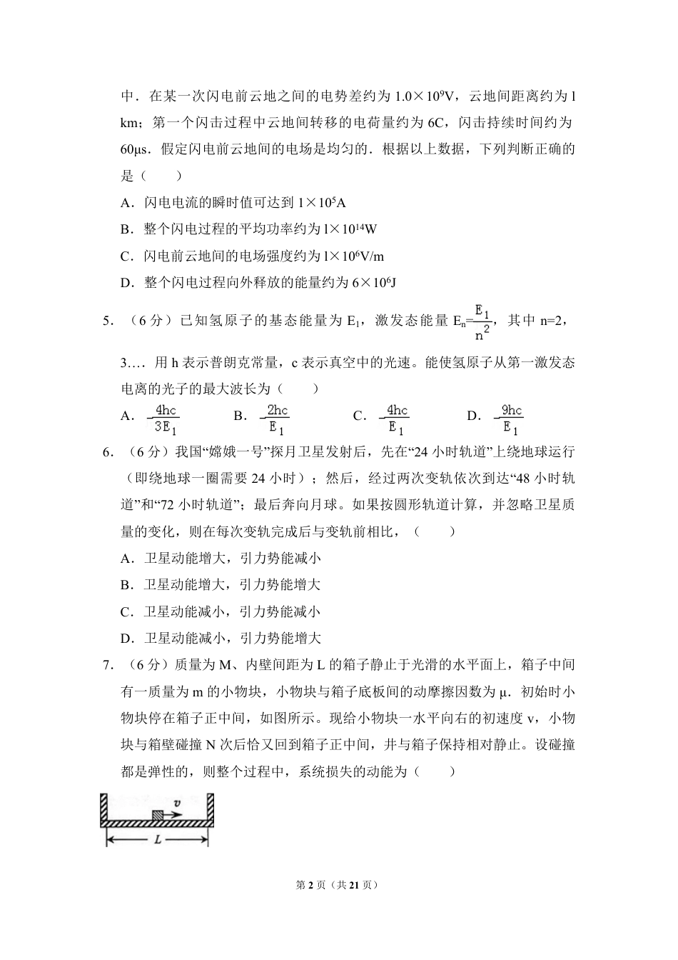 2011年全国统一高考物理试卷（全国卷ⅱ）（含解析版）.pdf