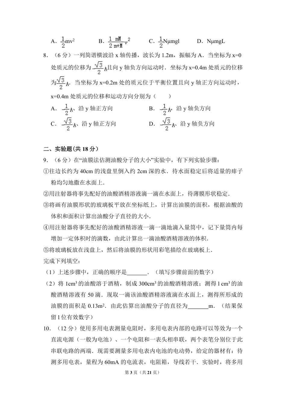 2011年全国统一高考物理试卷（全国卷ⅱ）（含解析版）.pdf