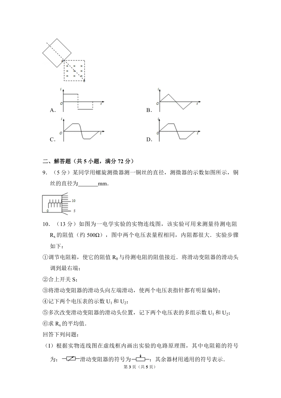 2008年全国统一高考物理试卷（全国卷ⅱ）（原卷版）.pdf