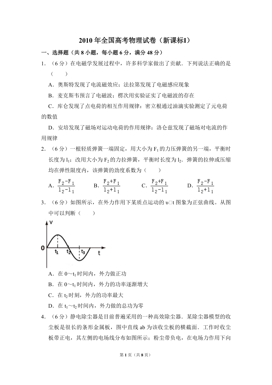 2010年全国统一高考物理试卷（新课标ⅰ）（原卷版）.pdf