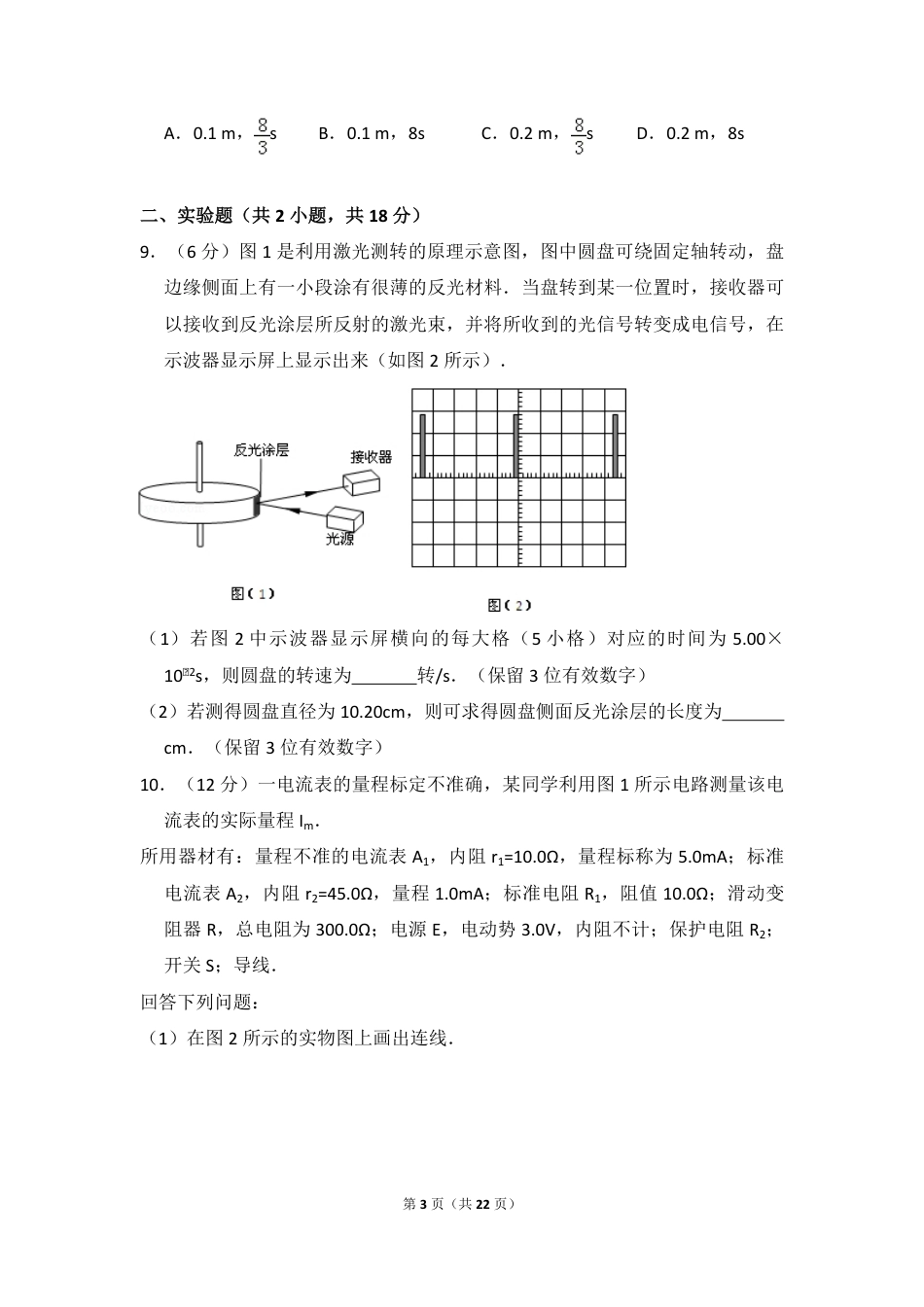 2010年全国统一高考物理试卷（全国卷ⅰ）（含解析版）.pdf