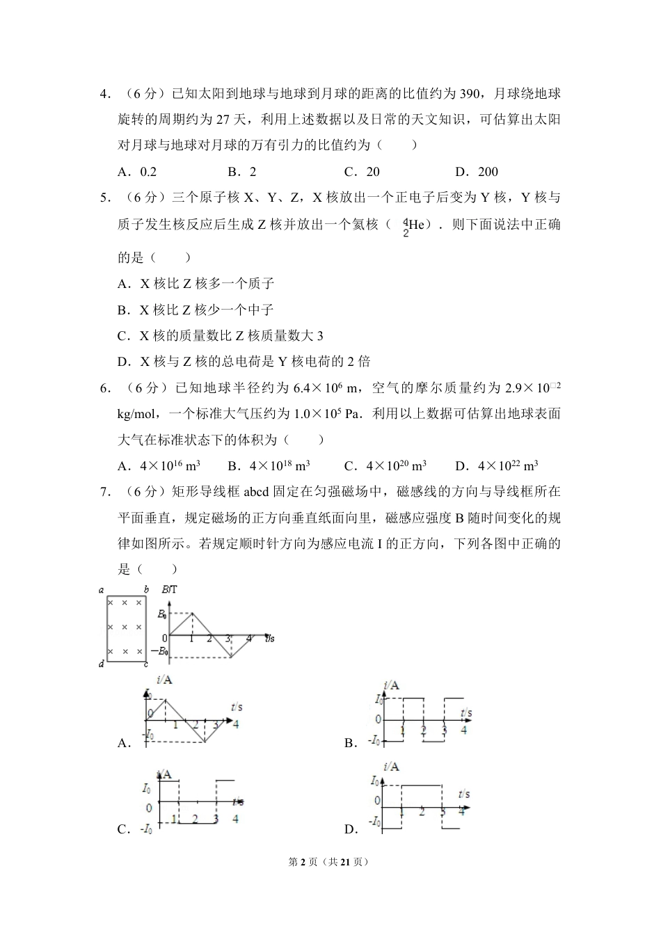 2008年全国统一高考物理试卷（全国卷ⅰ）（含解析版）.pdf