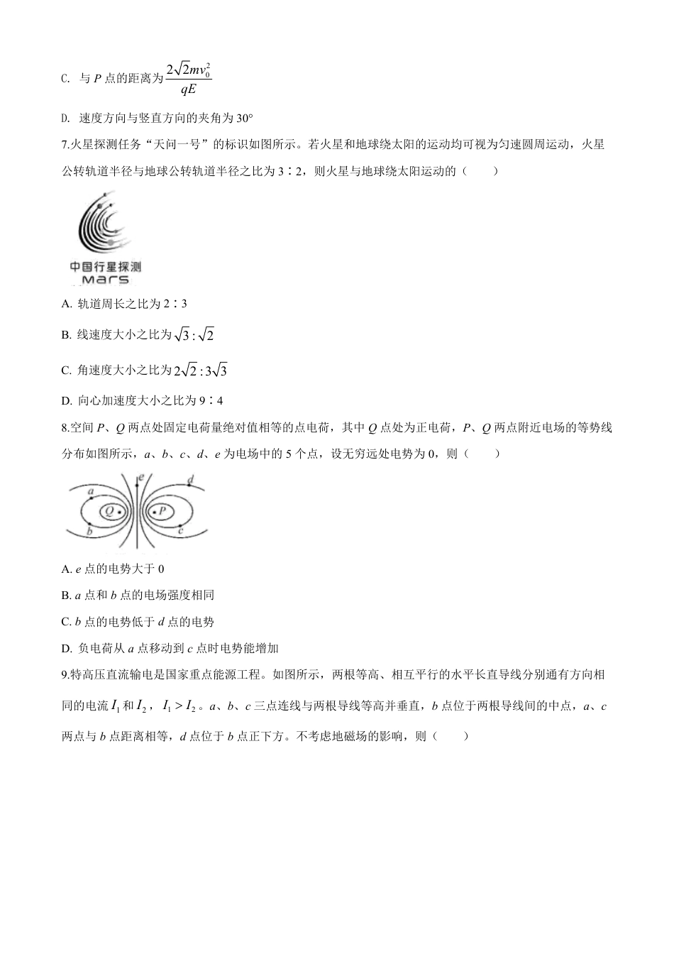 2020年浙江省高考物理【7月】（含解析版）.pdf