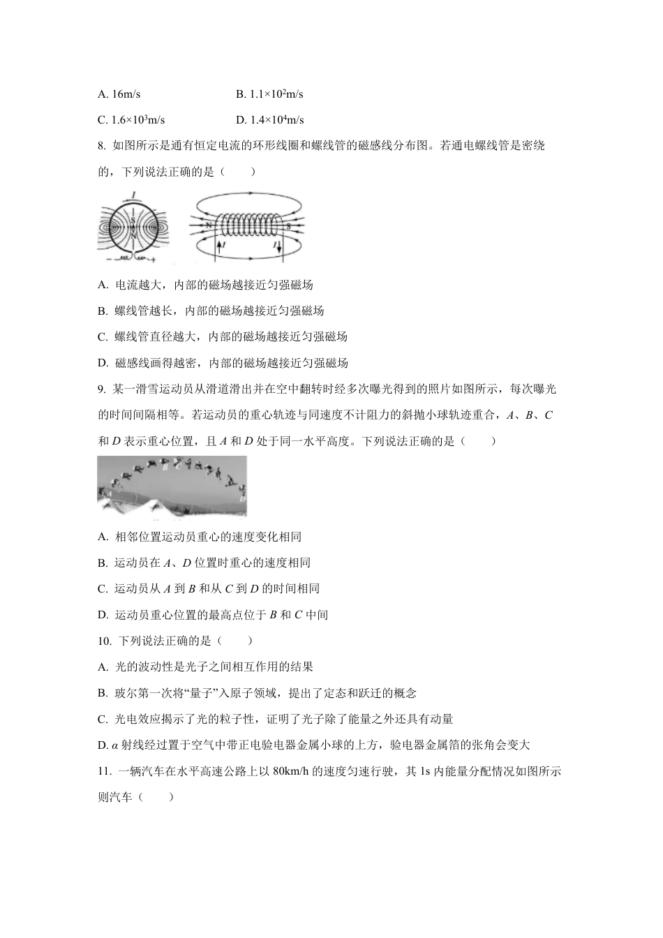 2021年浙江省高考物理【1月】（原卷版）.pdf