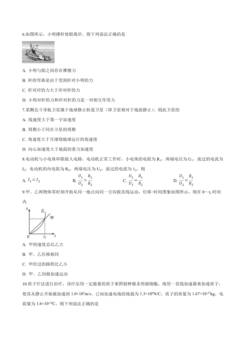 2019年浙江省高考物理【4月】（原卷版）.pdf