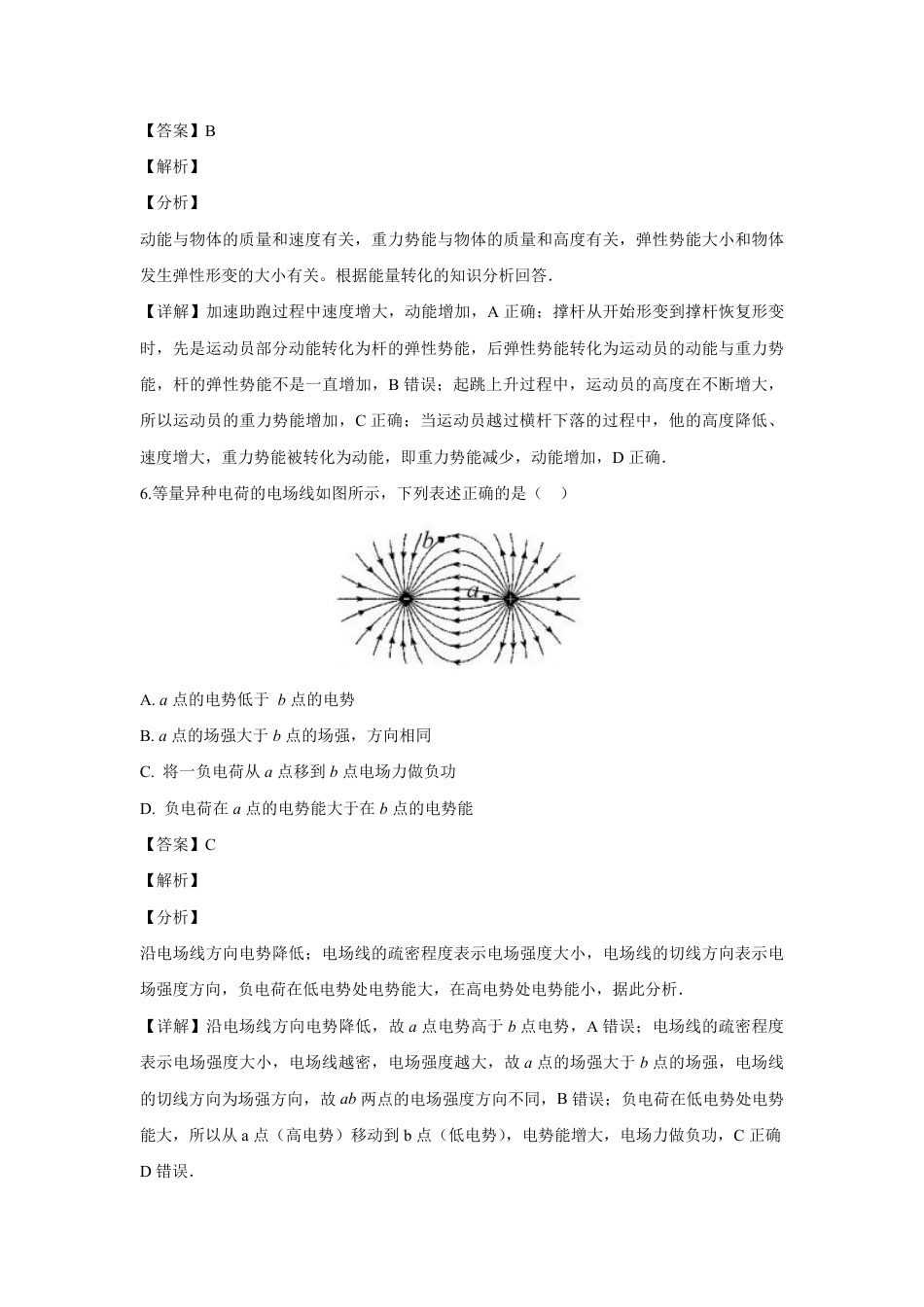 2019年浙江省高考物理【11月】（含解析版）.pdf