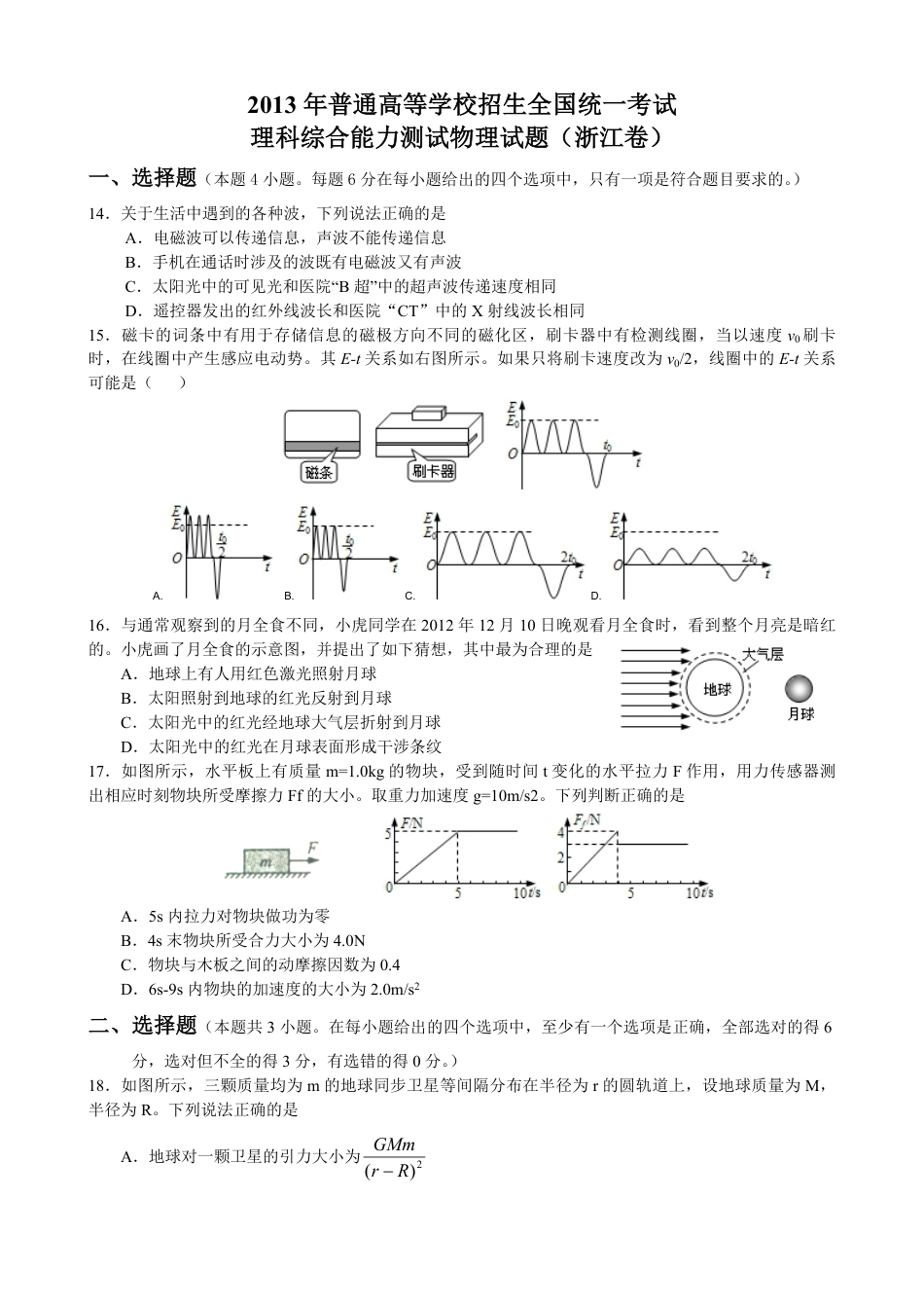 2013年浙江省高考物理（含解析版）.pdf