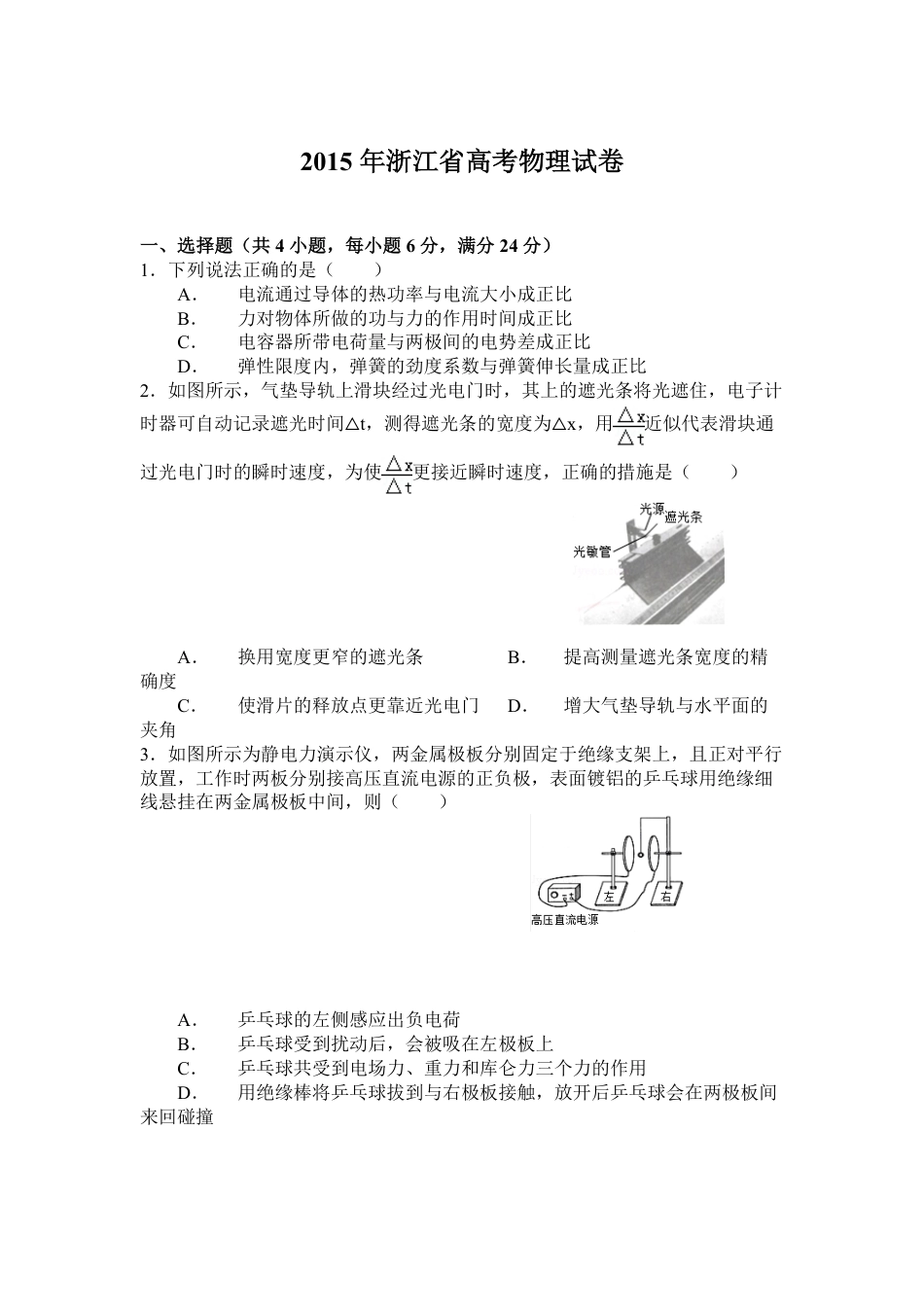 2015年浙江省高考物理【6月】（含解析版）.pdf