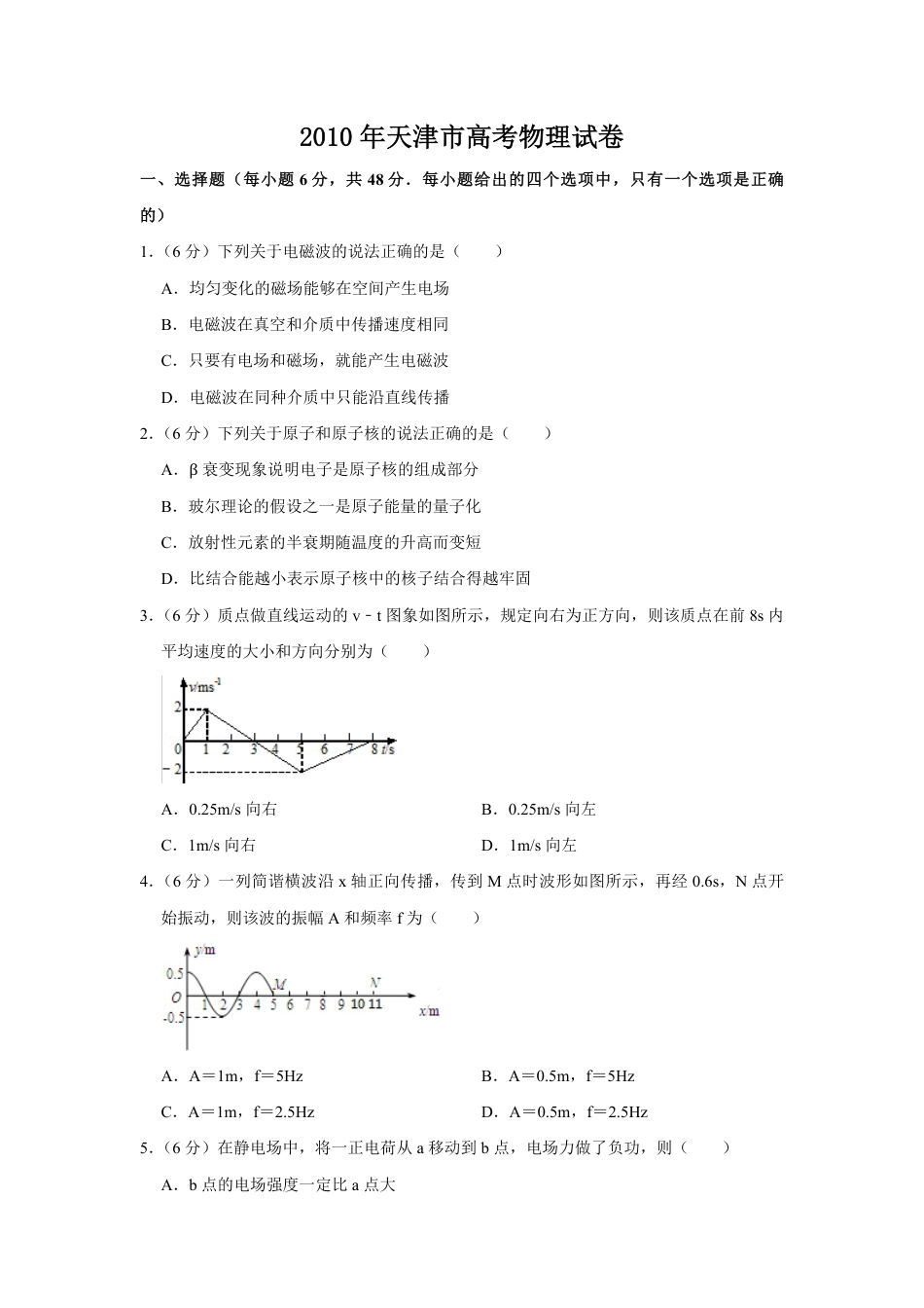 2010年天津市高考物理试卷   .pdf