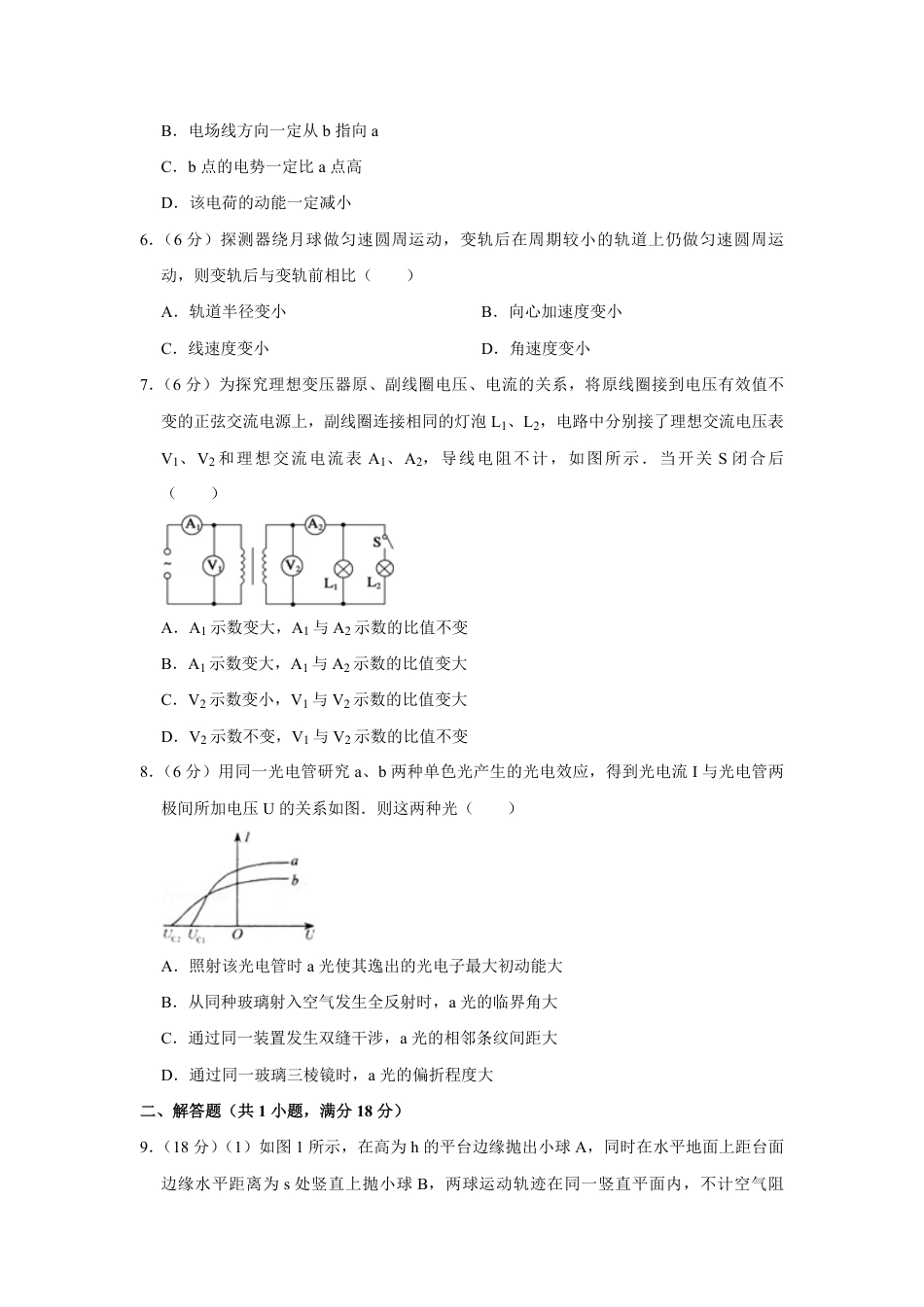 2010年天津市高考物理试卷   .pdf