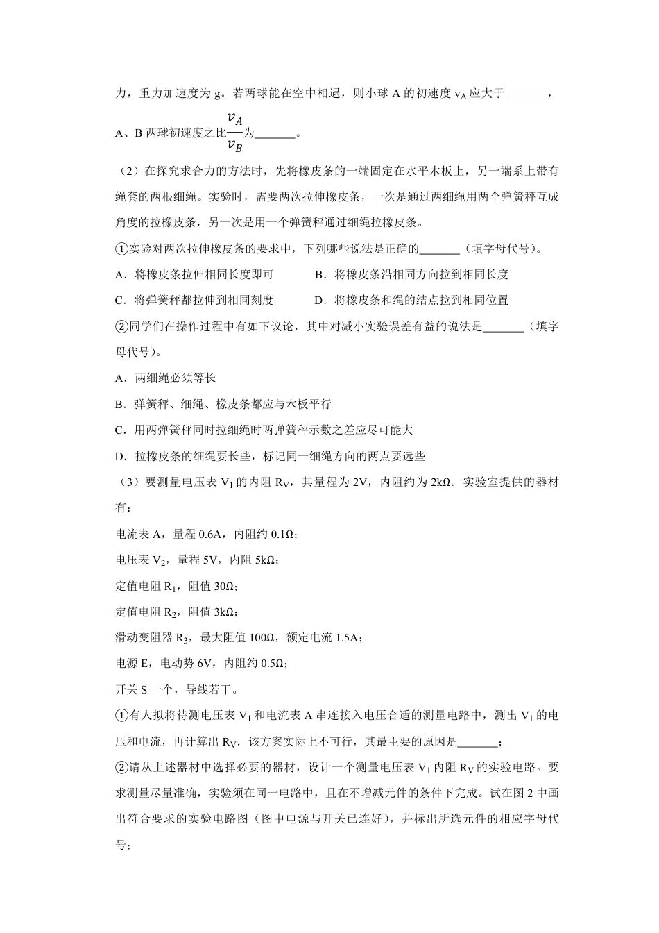 2010年天津市高考物理试卷   .pdf