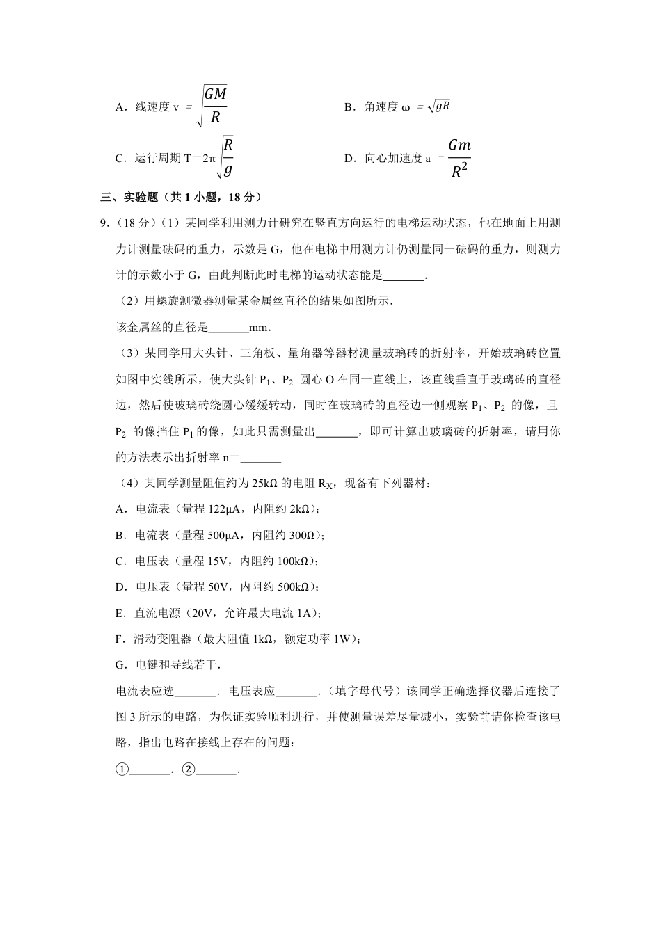 2011年天津市高考物理试卷   .pdf