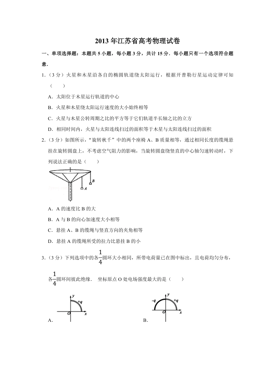 2013年江苏省高考物理试卷   .pdf