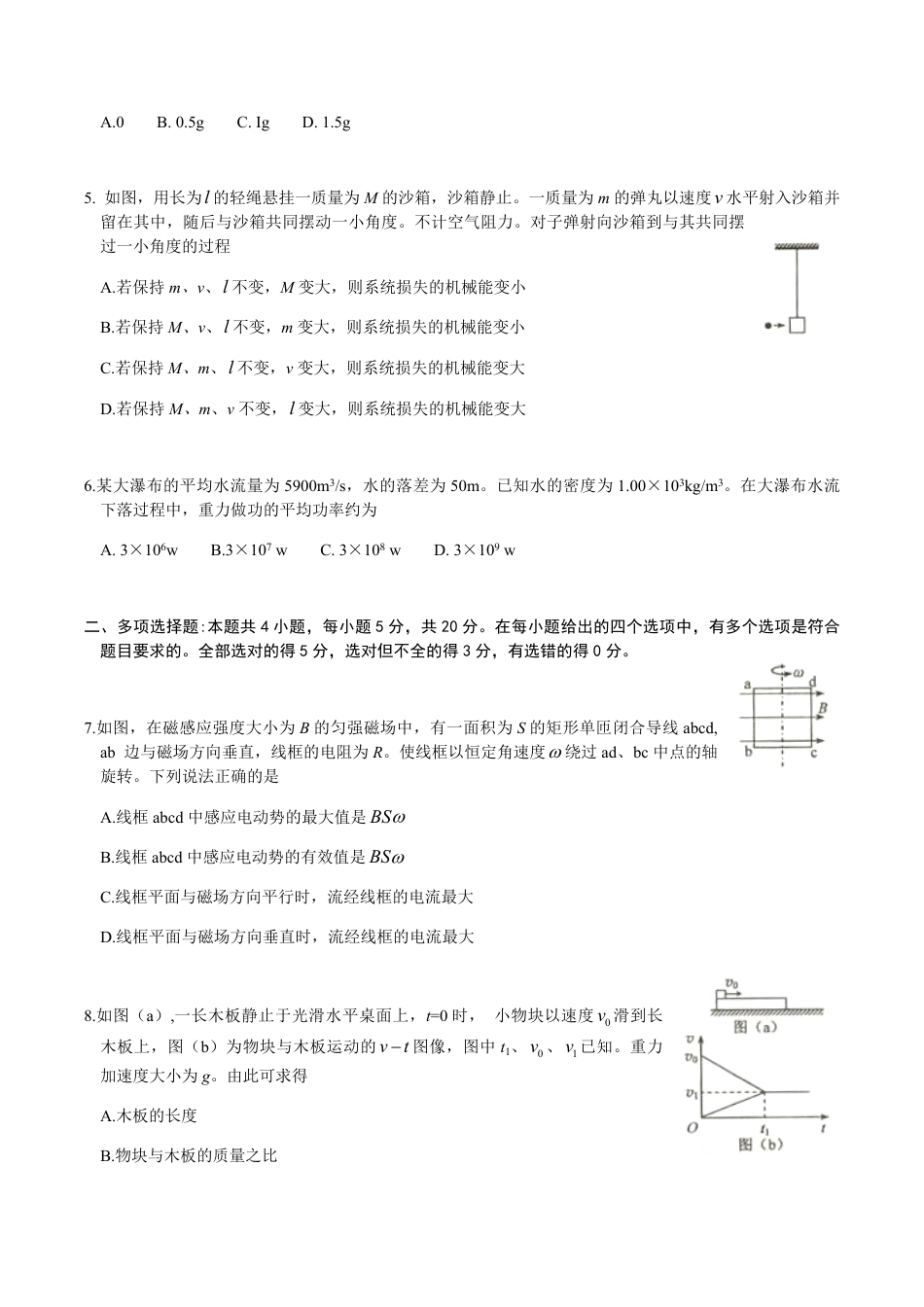 2018年海南高考物理试题及答案.pdf