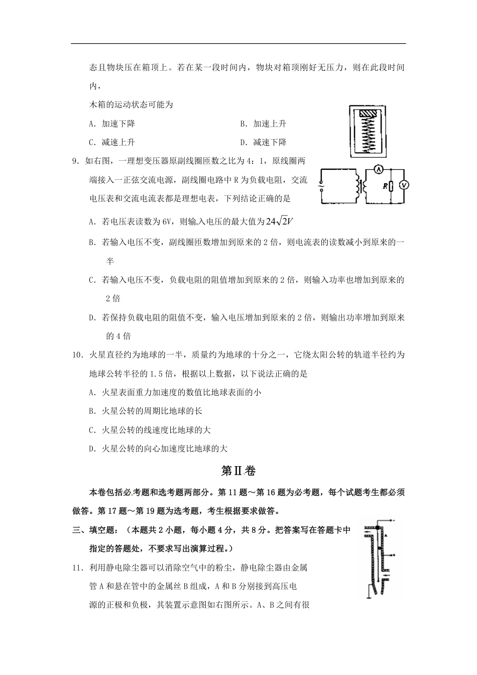 2010年海南高考物理试题及答案.pdf