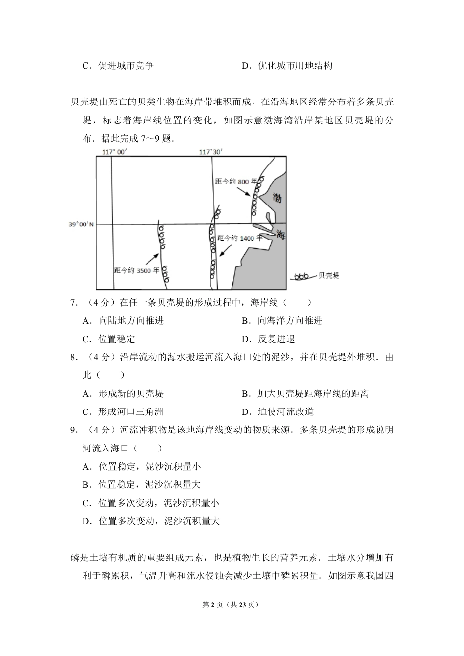 2016年高考真题 地理(山东卷)（含解析版）.pdf