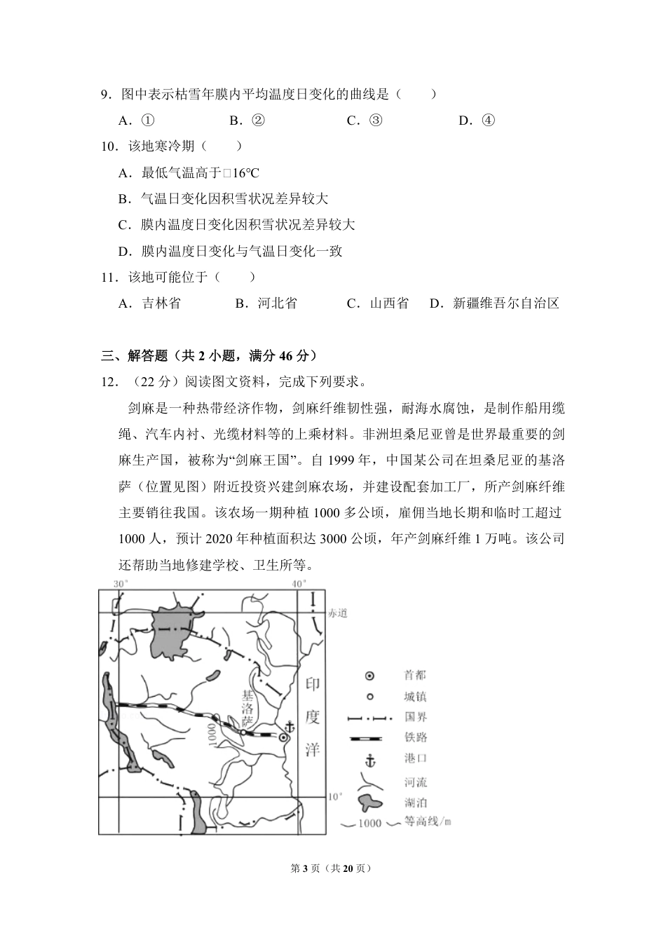 2017年高考真题 地理(山东卷)（含解析版）.pdf