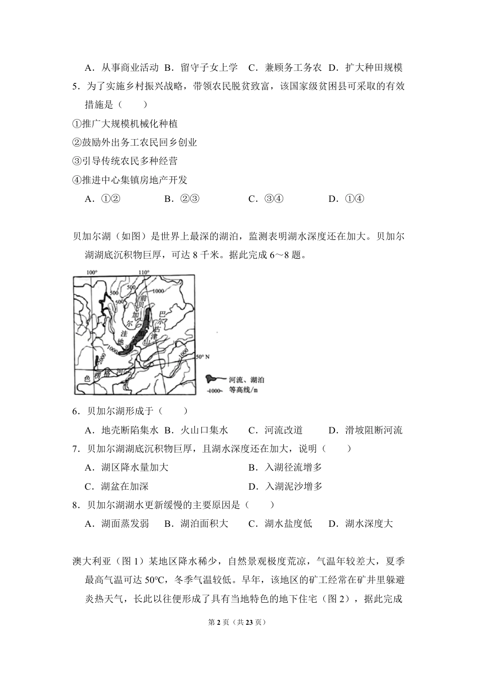 2018年全国统一高考地理试卷（新课标ⅲ）（含解析版）.pdf