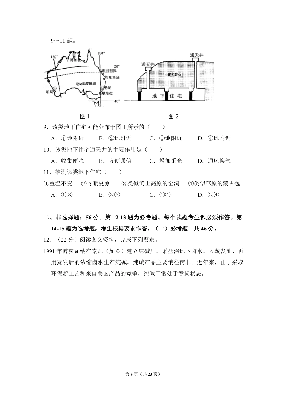 2018年全国统一高考地理试卷（新课标ⅲ）（含解析版）.pdf