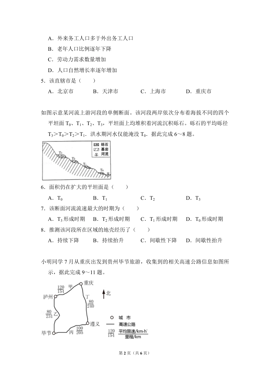 2018年全国统一高考地理试卷（新课标ⅰ）（原卷版）.pdf