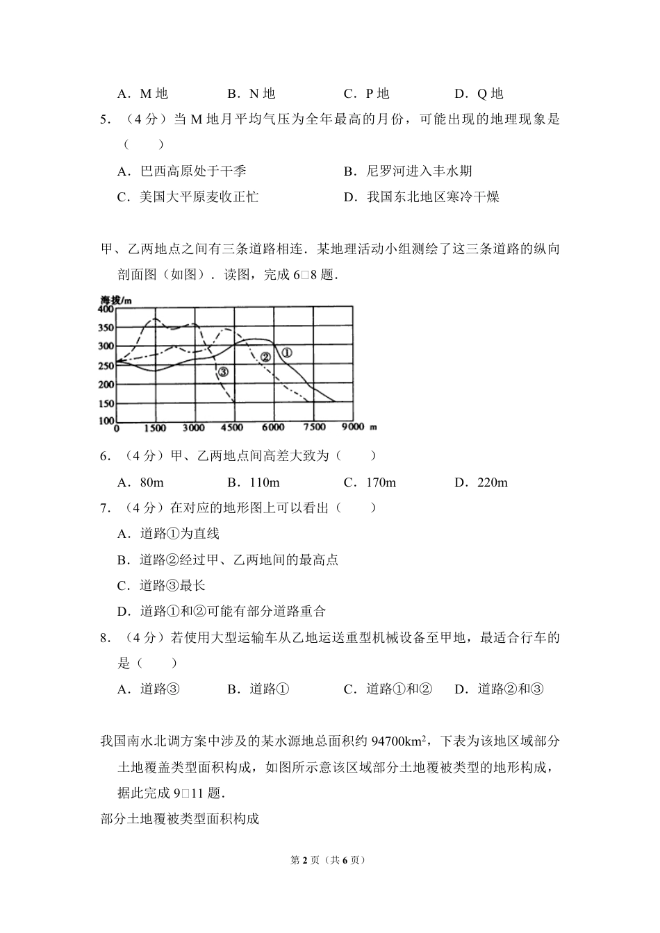 2009年全国统一考试地理试卷（全国卷ⅰ）（原卷版）.pdf