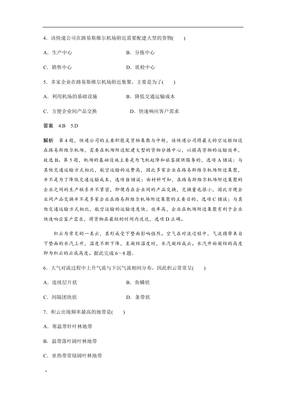 2019年全国统一高考地理试卷（新课标ⅱ）（含解析版）.pdf