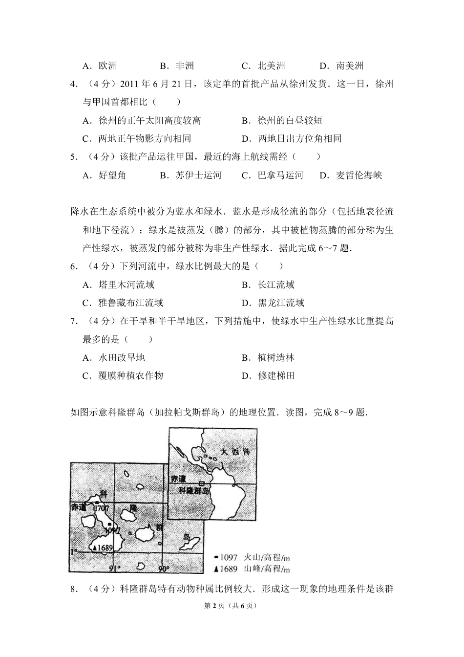 2014年全国统一高考地理试卷（新课标ⅱ）（原卷版）.pdf